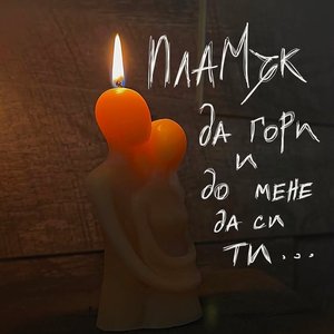 Свещ Семейство